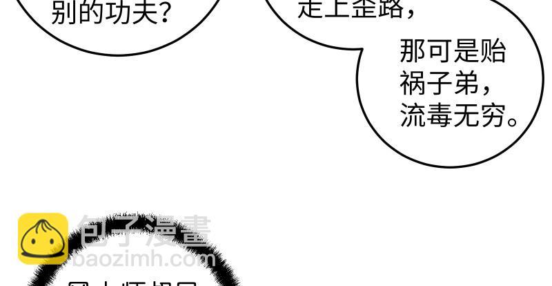 🍚笑傲江湖 第八十一话 掌门之争 第22页