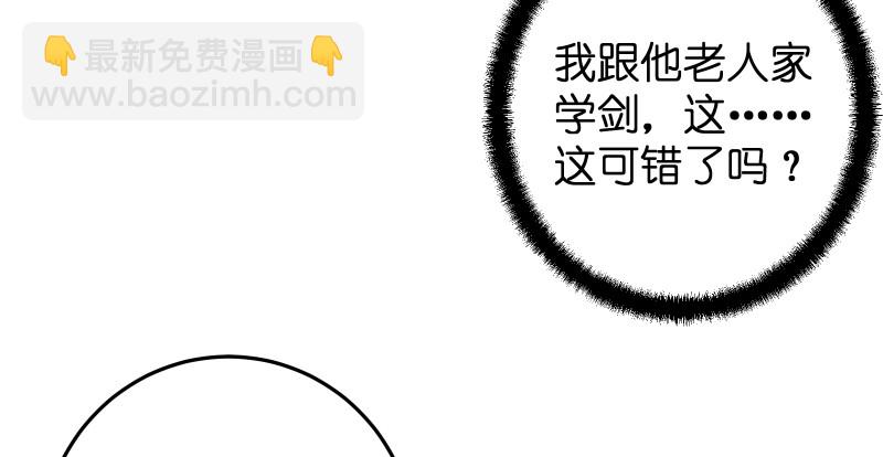 🍚笑傲江湖 第八十一话 掌门之争 第25页