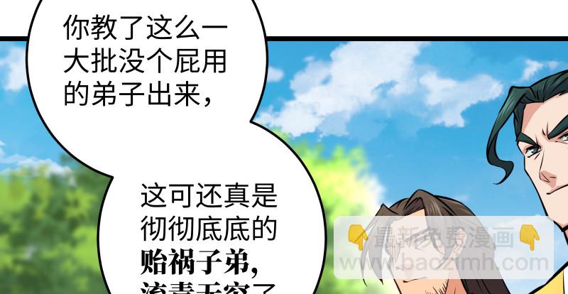 🍚笑傲江湖 第八十一话 掌门之争 第26页
