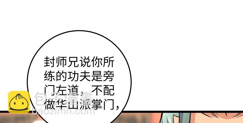 🍚笑傲江湖 第八十一话 掌门之争 第29页