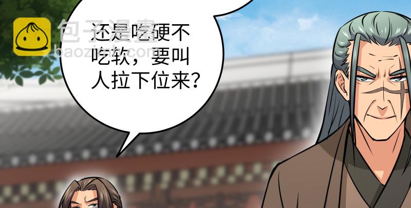 🍚笑傲江湖 第八十一话 掌门之争 第33页