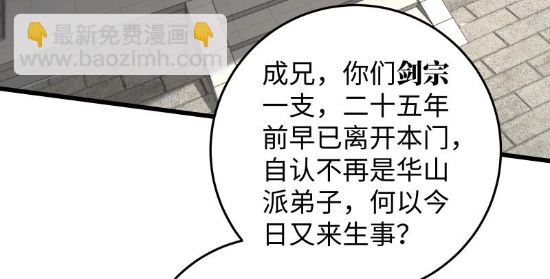 🍚笑傲江湖 第八十一话 掌门之争 第38页