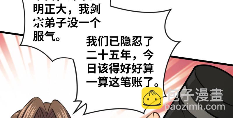 🍚笑傲江湖 第八十一话 掌门之争 第42页