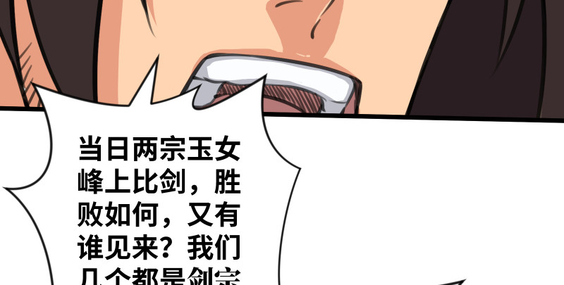 🍚笑傲江湖 第八十一话 掌门之争 第45页