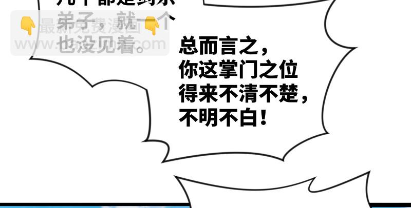 🍚笑傲江湖 第八十一话 掌门之争 第46页