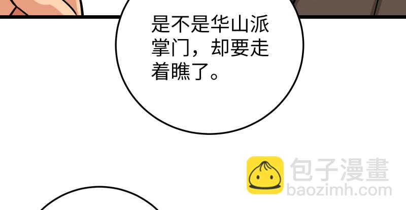 🍚笑傲江湖 第八十一话 掌门之争 第9页