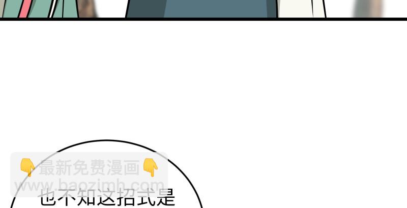 🍚笑傲江湖 第八十三话 搞他！ 第13页