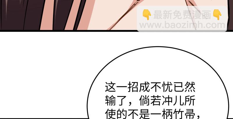🍚笑傲江湖 第八十三话 搞他！ 第15页