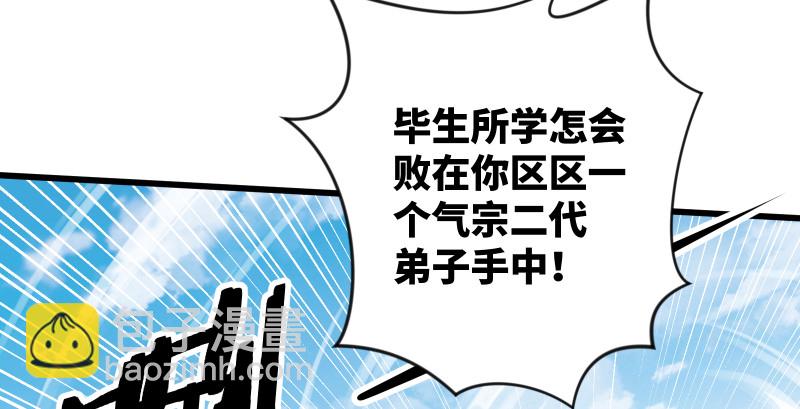 🍚笑傲江湖 第八十三话 搞他！ 第24页
