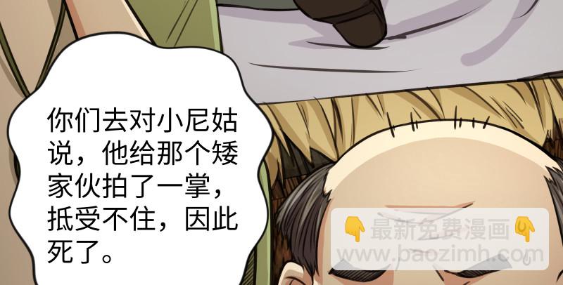 🍚笑傲江湖 第八十五话 六狗六猫 第13页