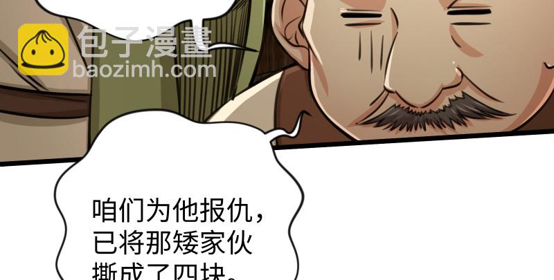 🍚笑傲江湖 第八十五话 六狗六猫 第14页