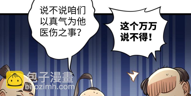 🍚笑傲江湖 第八十五话 六狗六猫 第16页