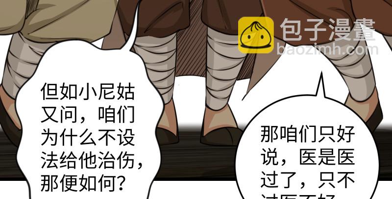 🍚笑傲江湖 第八十五话 六狗六猫 第18页