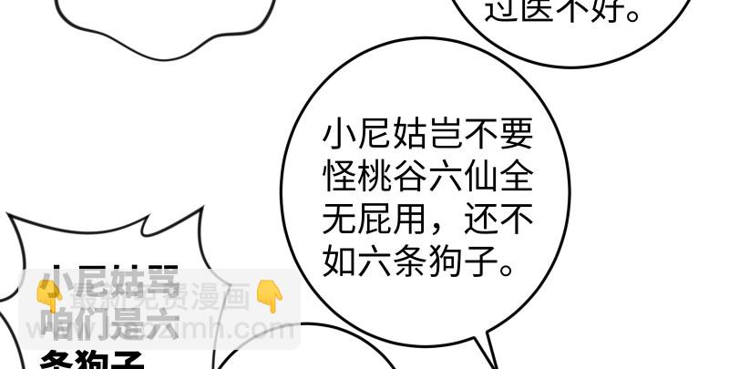 🍚笑傲江湖 第八十五话 六狗六猫 第19页