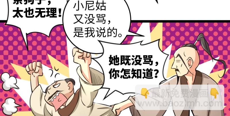 🍚笑傲江湖 第八十五话 六狗六猫 第20页