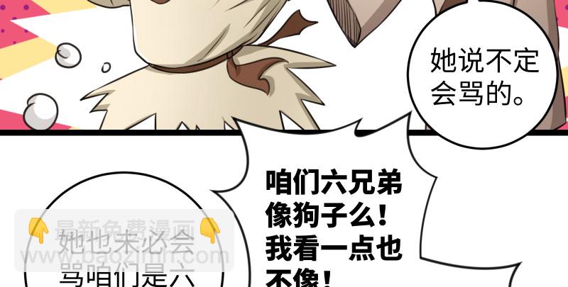 🍚笑傲江湖 第八十五话 六狗六猫 第21页