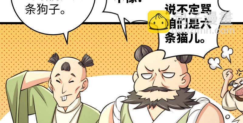 🍚笑傲江湖 第八十五话 六狗六猫 第22页