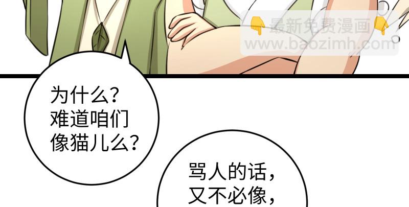 🍚笑傲江湖 第八十五话 六狗六猫 第23页