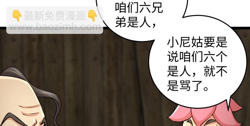 🍚笑傲江湖 第八十五话 六狗六猫 第24页