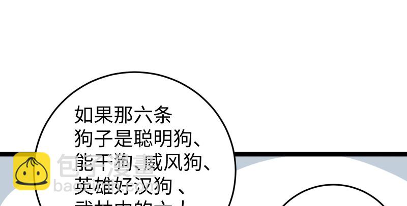 🍚笑傲江湖 第八十五话 六狗六猫 第27页