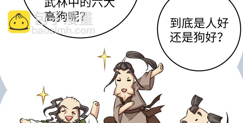 🍚笑傲江湖 第八十五话 六狗六猫 第28页