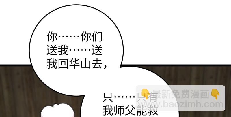 🍚笑傲江湖 第八十五话 六狗六猫 第47页