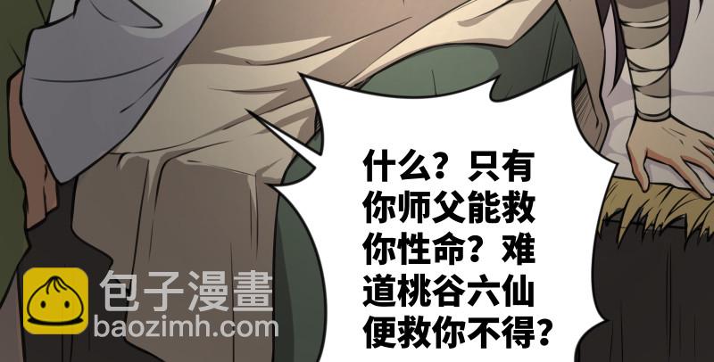 🍚笑傲江湖 第八十五话 六狗六猫 第50页