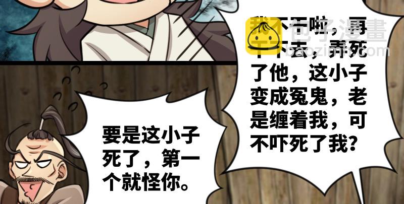 🍚笑傲江湖 第八十五话 六狗六猫 第9页