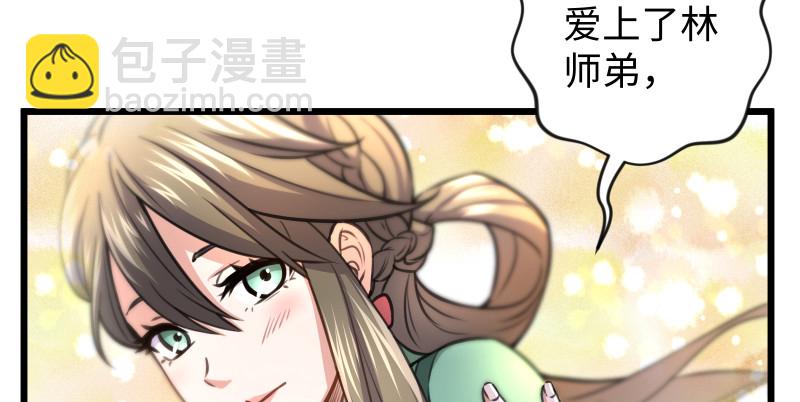 🍚笑傲江湖 第八十七话 静夜呓语 第12页