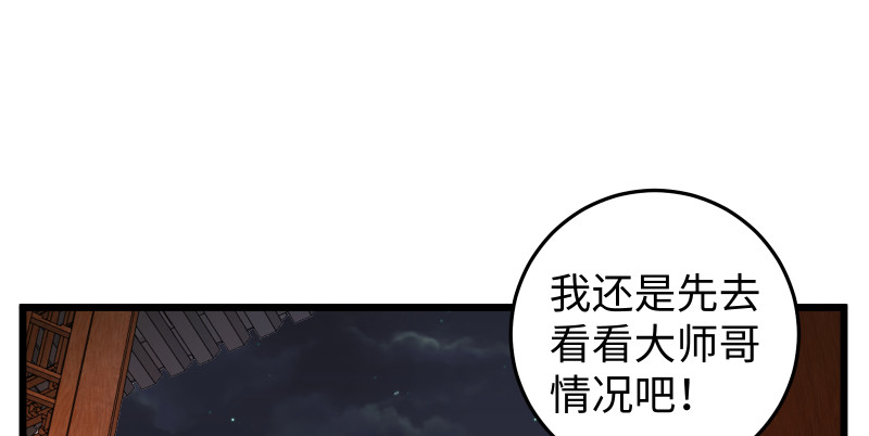 🍚笑傲江湖 第八十七话 静夜呓语 第2页