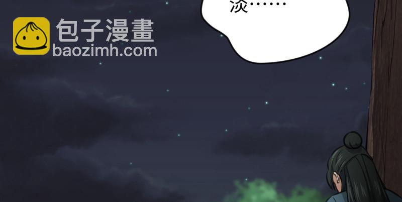🍚笑傲江湖 第八十七话 静夜呓语 第31页