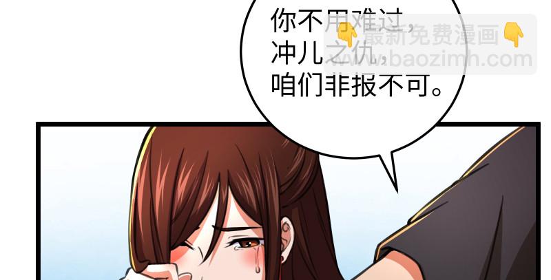🍚笑傲江湖 第八十七话 静夜呓语 第38页