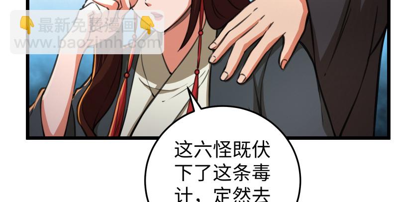 🍚笑傲江湖 第八十七话 静夜呓语 第39页