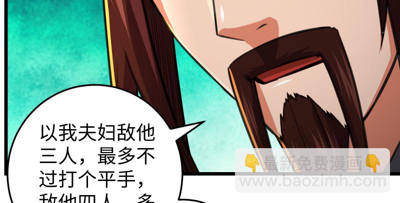 🍚笑傲江湖 第八十七话 静夜呓语 第42页