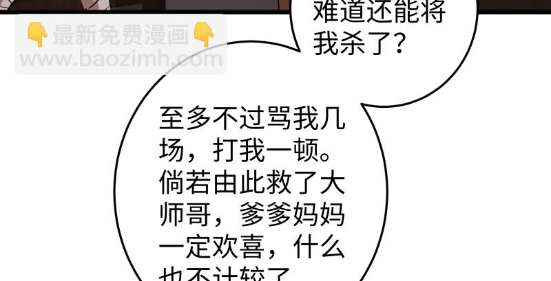 🍚笑傲江湖 第八十九话 送书之情何须记 第17页