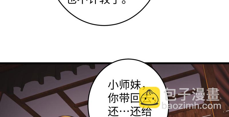 🍚笑傲江湖 第八十九话 送书之情何须记 第18页