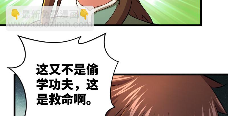 🍚笑傲江湖 第八十九话 送书之情何须记 第23页