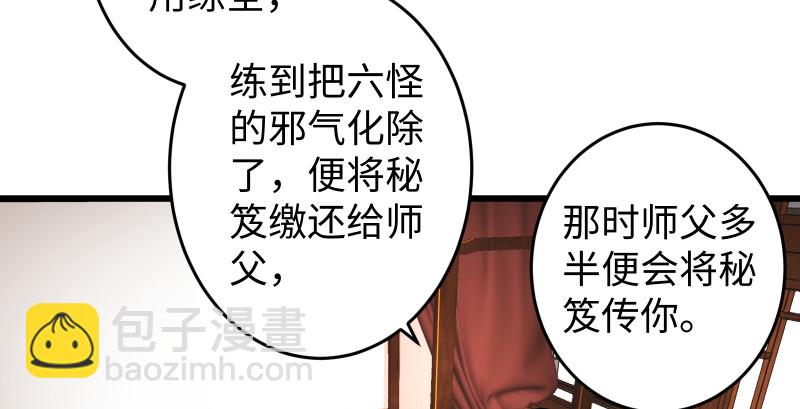 🍚笑傲江湖 第八十九话 送书之情何须记 第26页