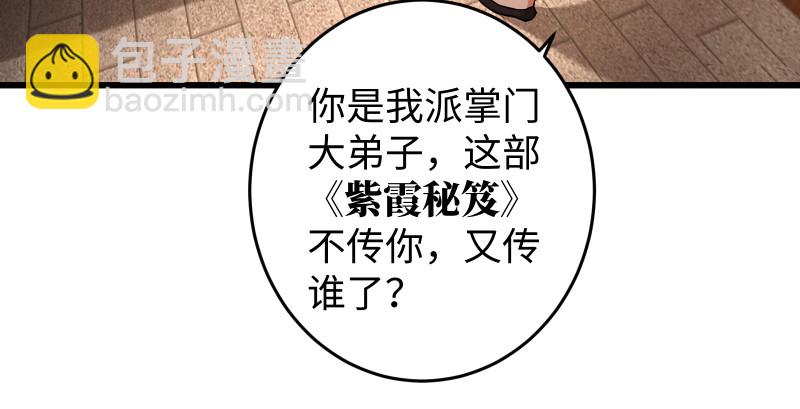 🍚笑傲江湖 第八十九话 送书之情何须记 第28页