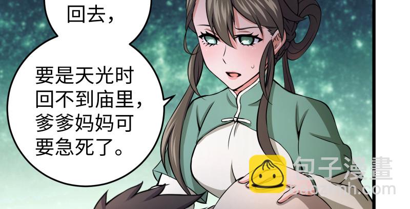 🍚笑傲江湖 第八十九话 送书之情何须记 第44页