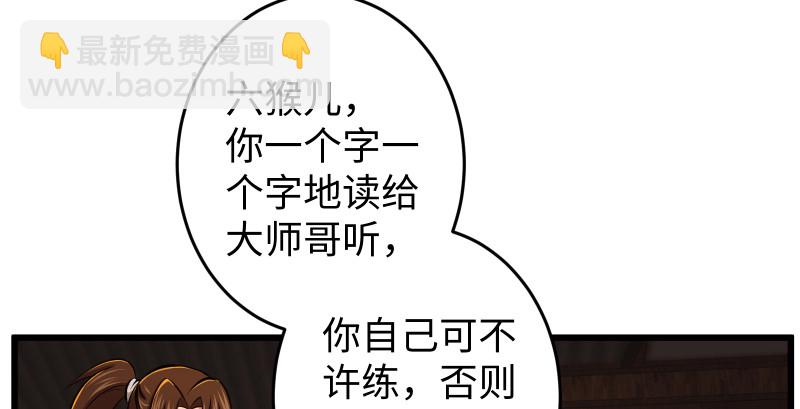 🍚笑傲江湖 第八十九话 送书之情何须记 第6页