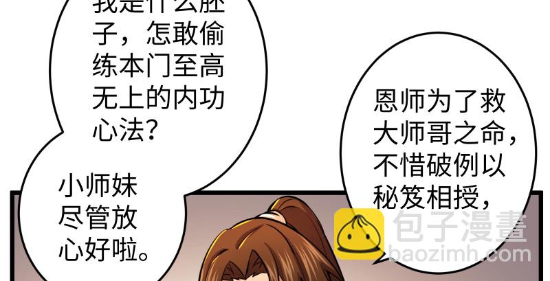 🍚笑傲江湖 第八十九话 送书之情何须记 第9页