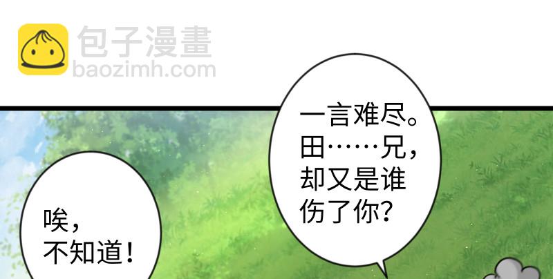 🍚笑傲江湖 第九十一话 难兄难弟 第12页