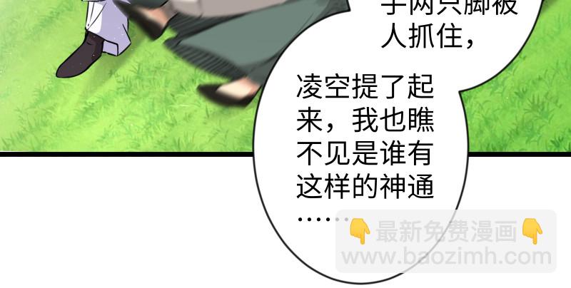 🍚笑傲江湖 第九十一话 难兄难弟 第14页