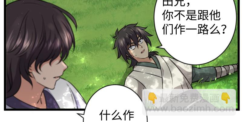 🍚笑傲江湖 第九十一话 难兄难弟 第16页