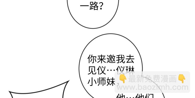 🍚笑傲江湖 第九十一话 难兄难弟 第17页