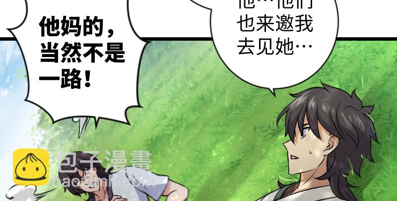 🍚笑傲江湖 第九十一话 难兄难弟 第18页