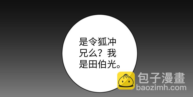 🍚笑傲江湖 第九十一话 难兄难弟 第3页