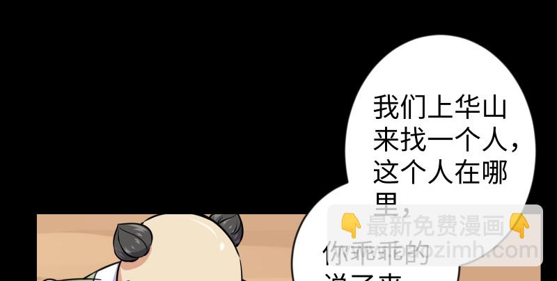 🍚笑傲江湖 第九十一话 难兄难弟 第30页