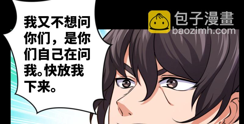🍚笑傲江湖 第九十一话 难兄难弟 第39页